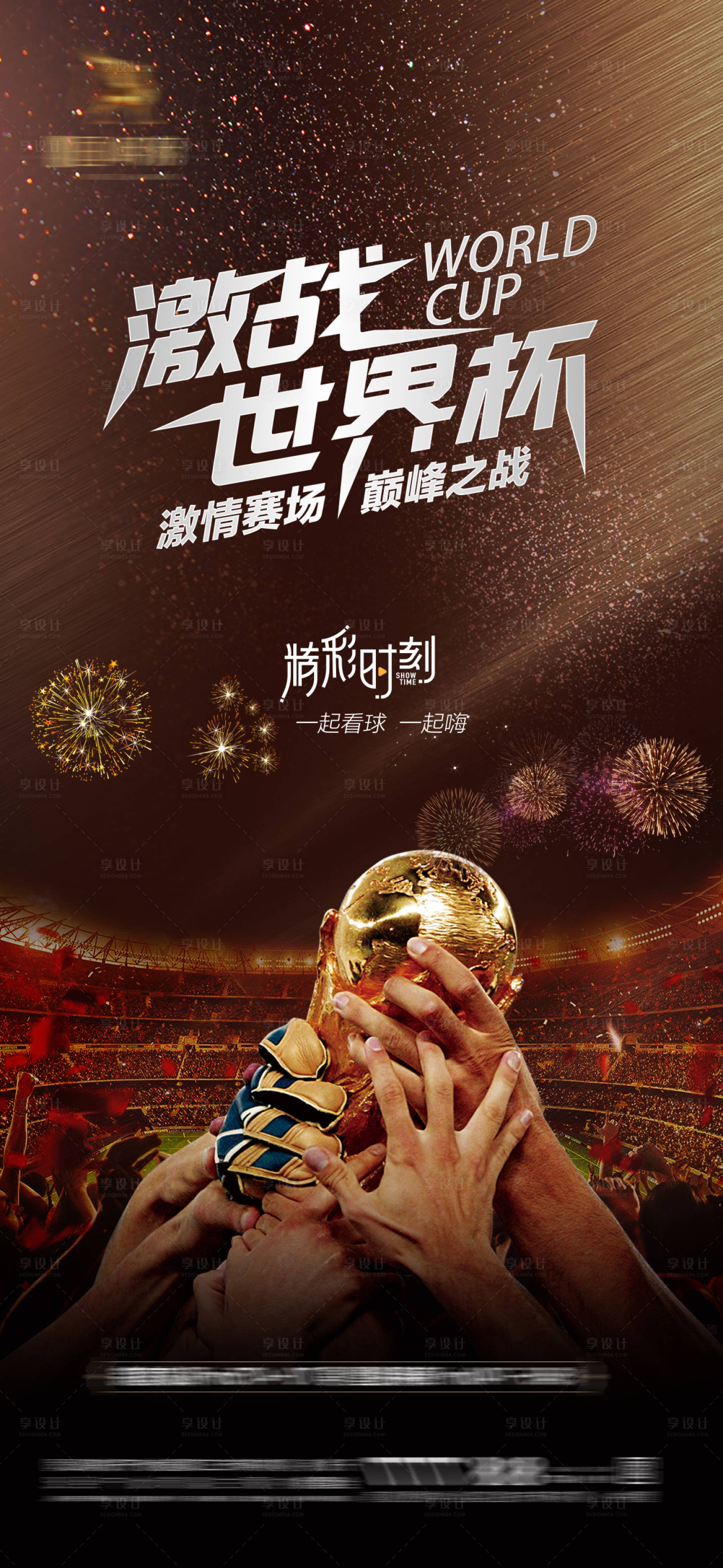源文件下载【2022卡塔尔世界杯足球赛事海报】编号：29860013434602092