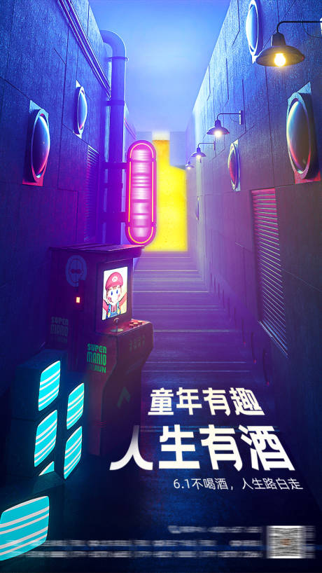 源文件下载【酒吧儿童节海报】编号：39310013315728358