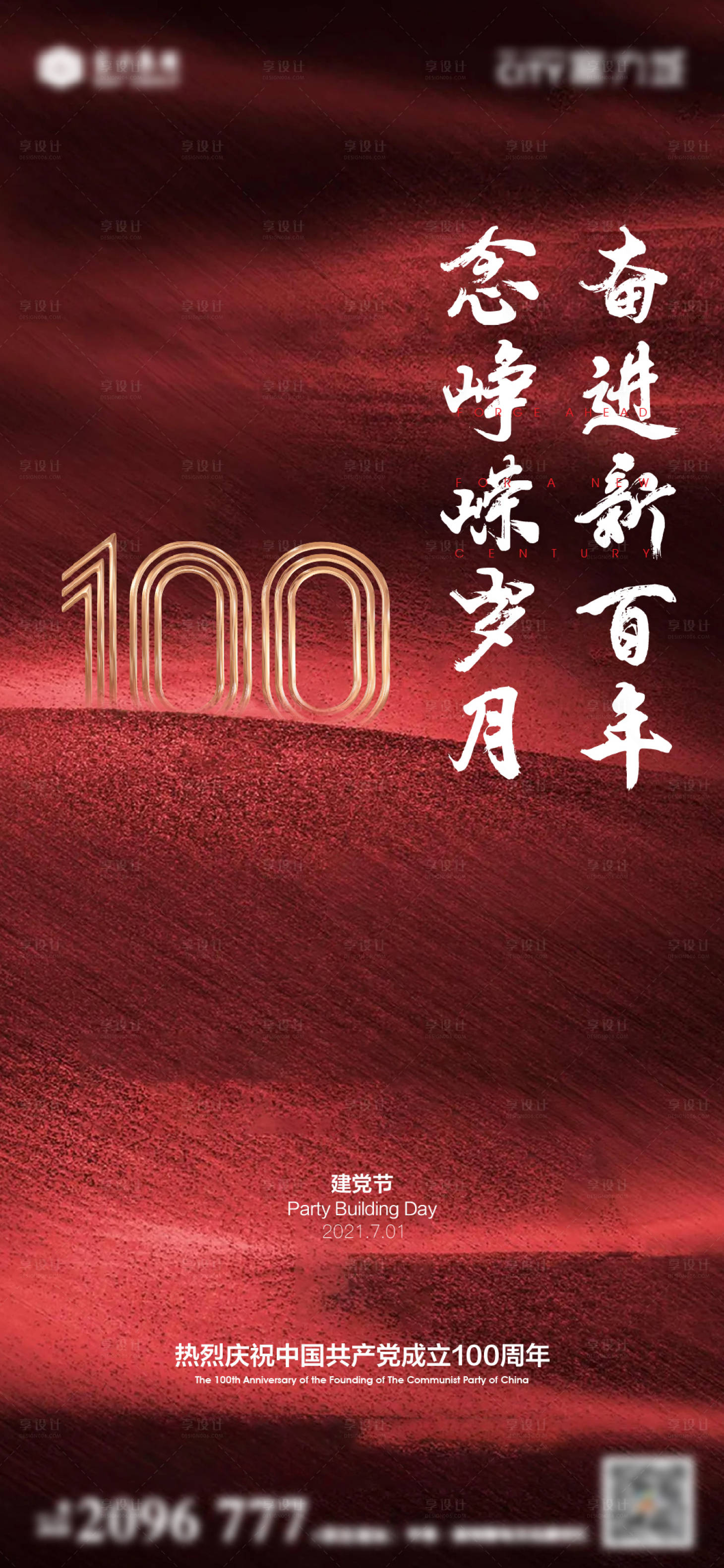 源文件下载【享设计】搜索编号：96690013185023919【建党节海报】