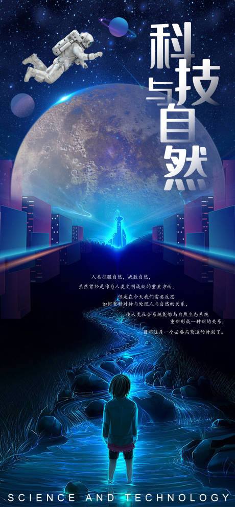 源文件下载【科技海报 】编号：95840013534179557