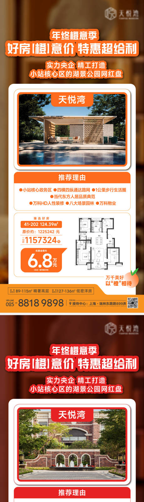 源文件下载【地产特价房福利海报】编号：71050013559126614