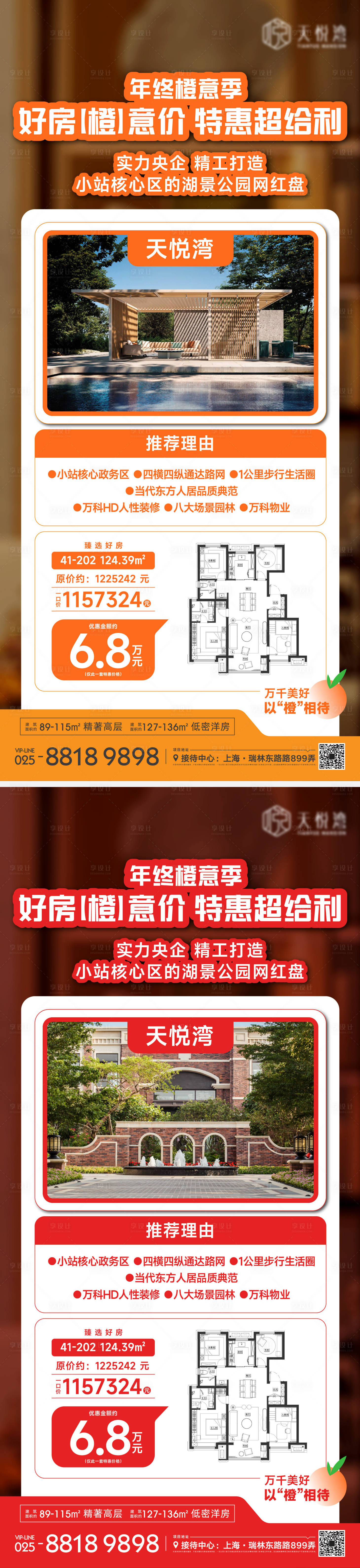 源文件下载【享设计】搜索编号：71050013559126614【地产特价房福利海报】