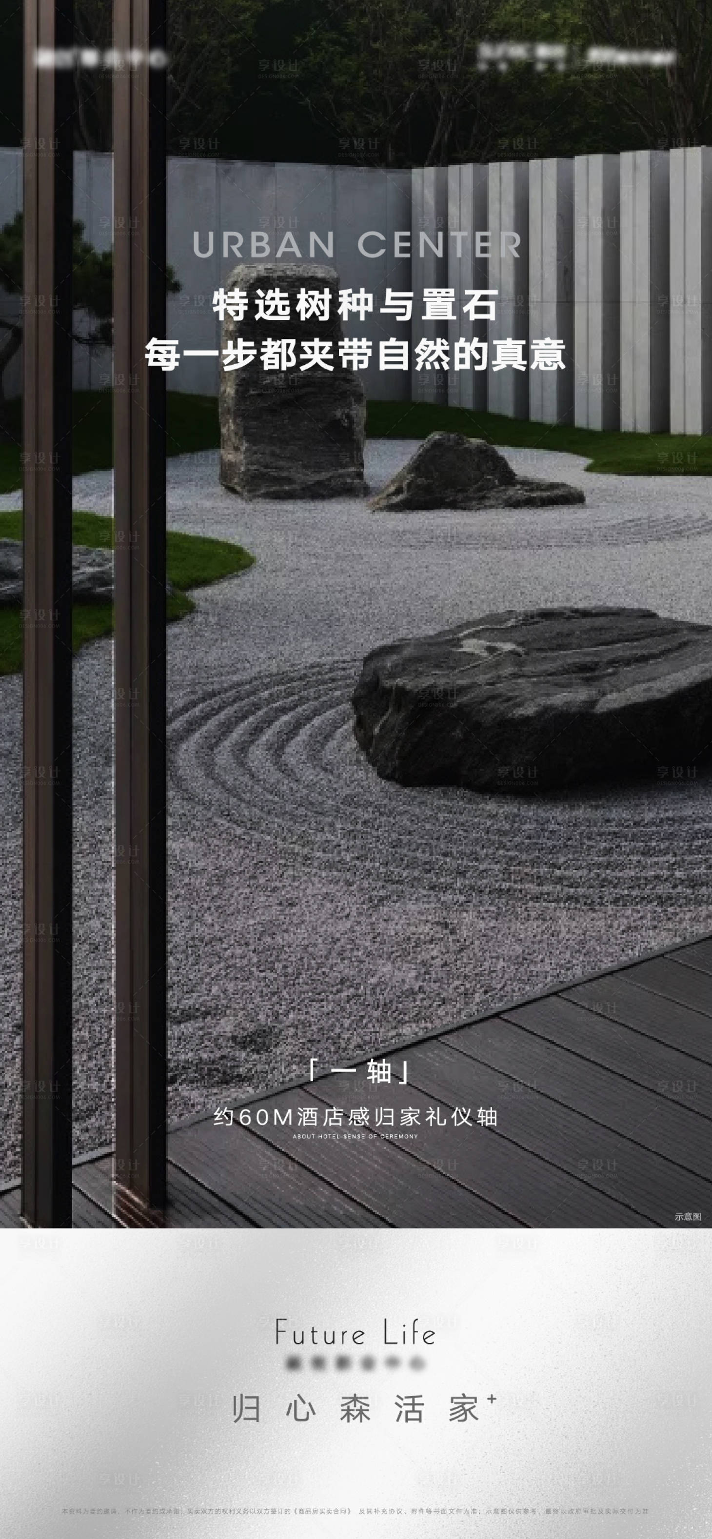 源文件下載【享設(shè)計(jì)】搜索編號(hào)：19420013093178615【園林景觀海報(bào)】