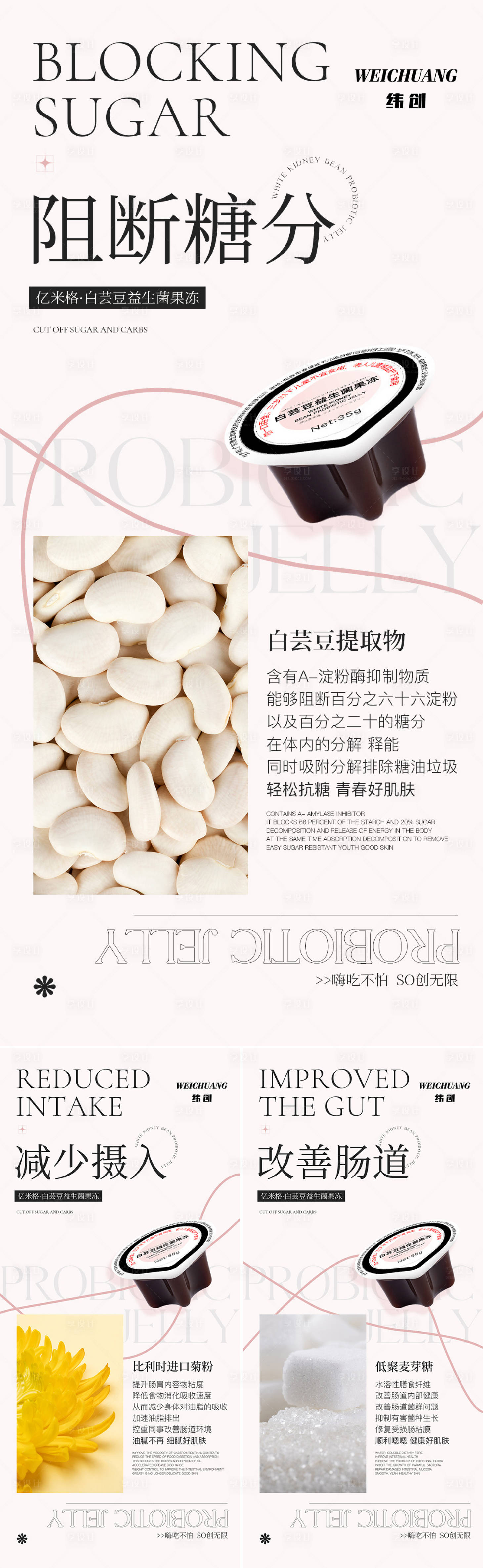 源文件下載【享設(shè)計(jì)】搜索編號(hào)：43780013226557326【減脂果凍產(chǎn)品海報(bào)】