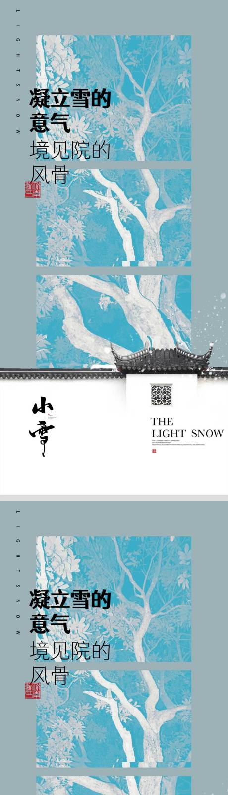 源文件下载【小雪节气海报】编号：49870013146259946