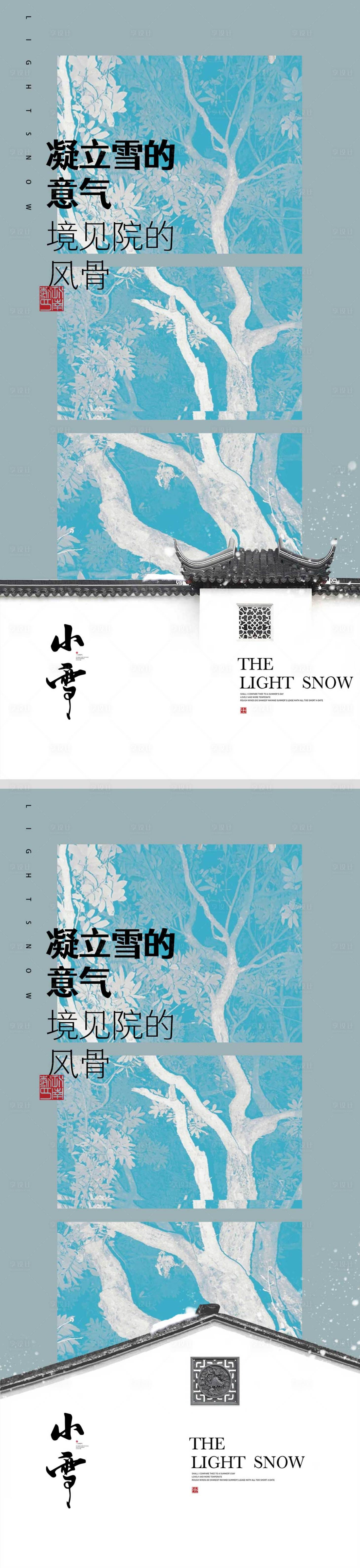 源文件下載【享設計】搜索編號：49870013146259946【小雪節氣海報】