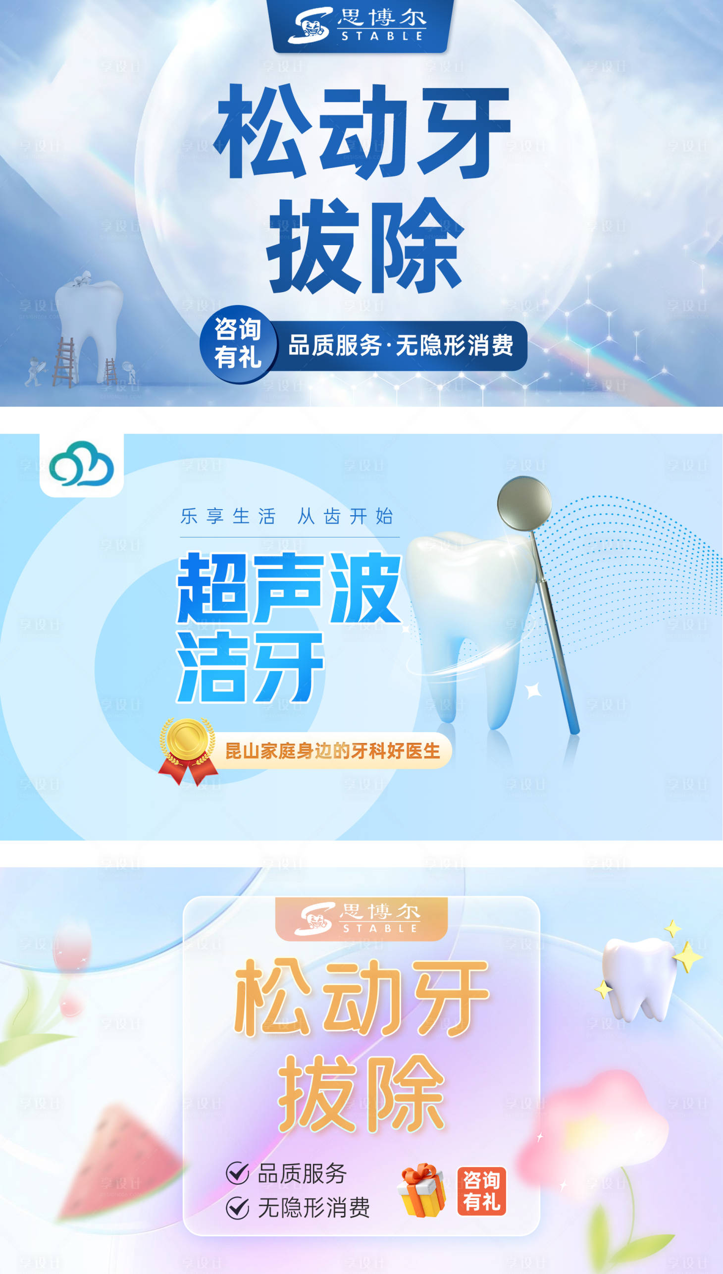 源文件下载【享设计】搜索编号：35610013249375955【口腔头图banner】