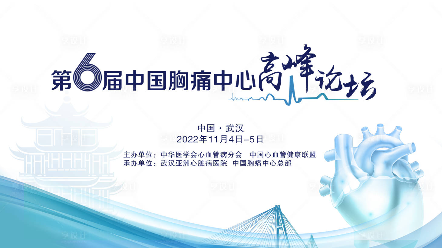 源文件下载【胸痛中心高峰论坛项目活动背景板】编号：22880013622371161