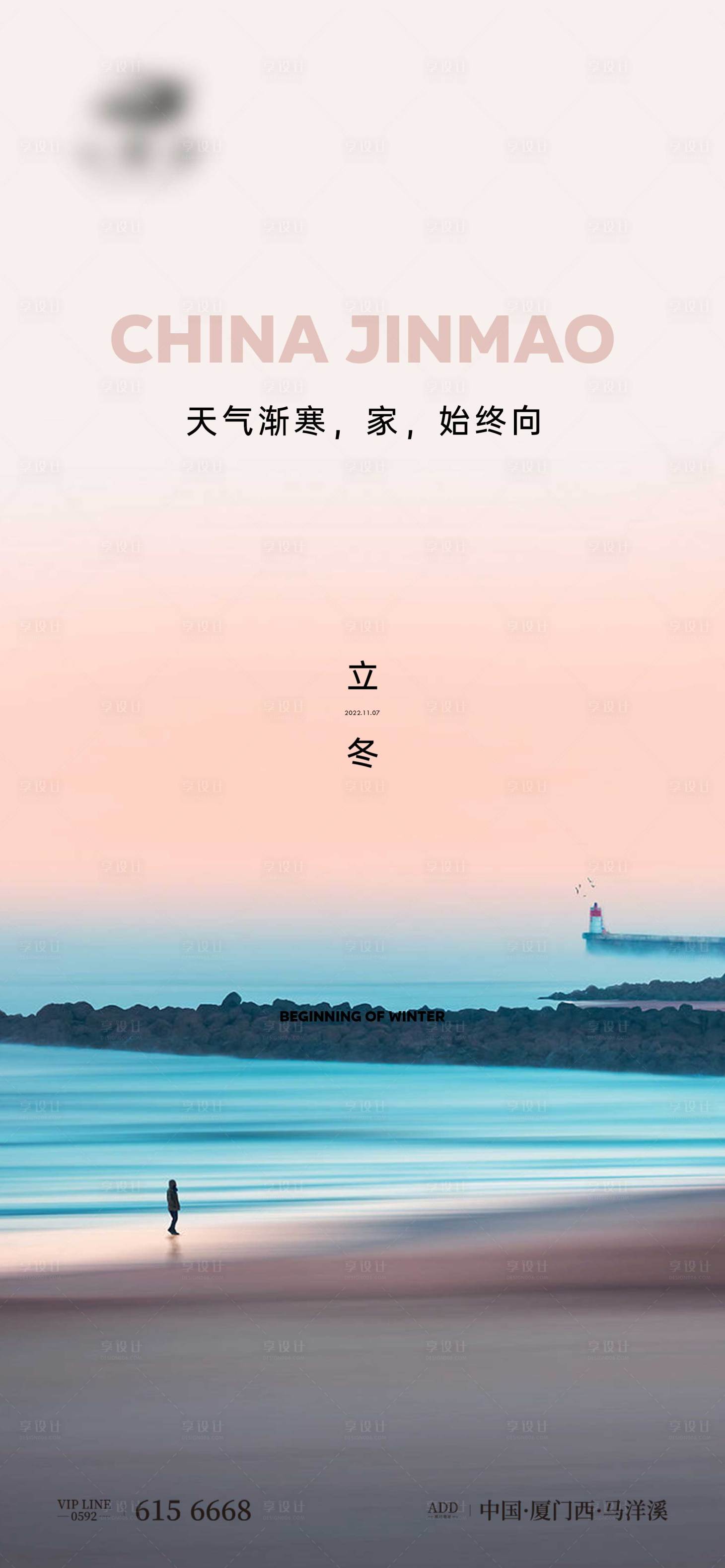 源文件下载【享设计】搜索编号：50570013073205960【立冬节气单图】