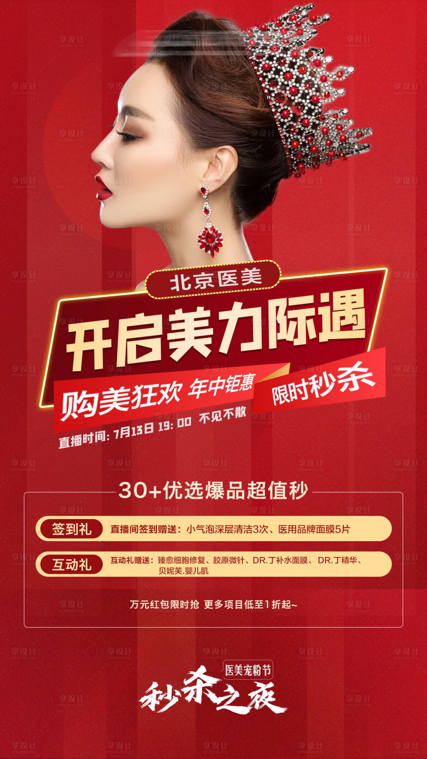 源文件下載【享設(shè)計(jì)】搜索編號：64810013314895695【直播預(yù)熱海報(bào)】