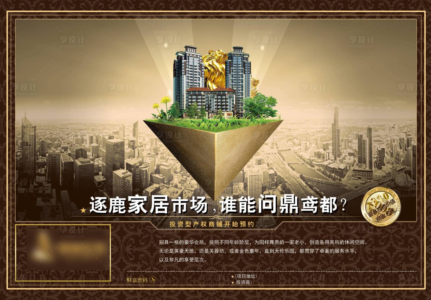 源文件下载【享设计】搜索编号：97460013530922722【地产商铺海报】