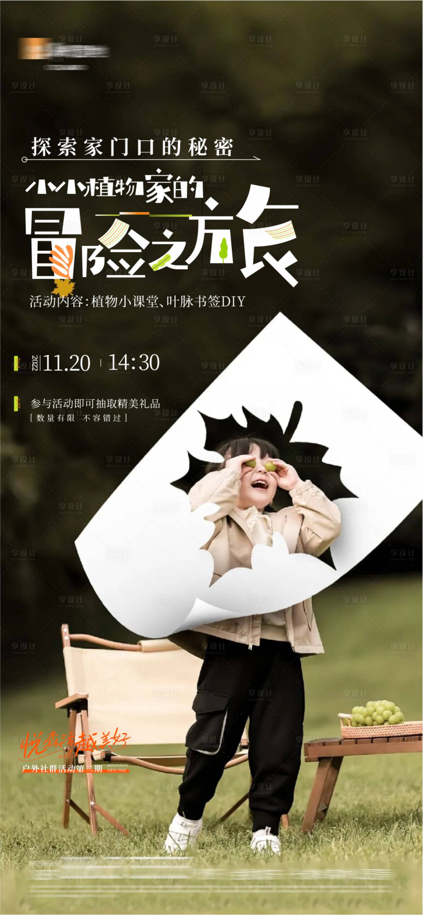 源文件下载【享设计】搜索编号：75010013414424439【儿童活动植物森林冒险】