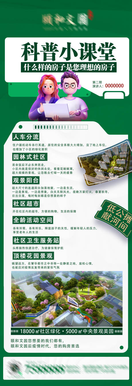 源文件下载【科普小课堂海报】编号：77580013395055567