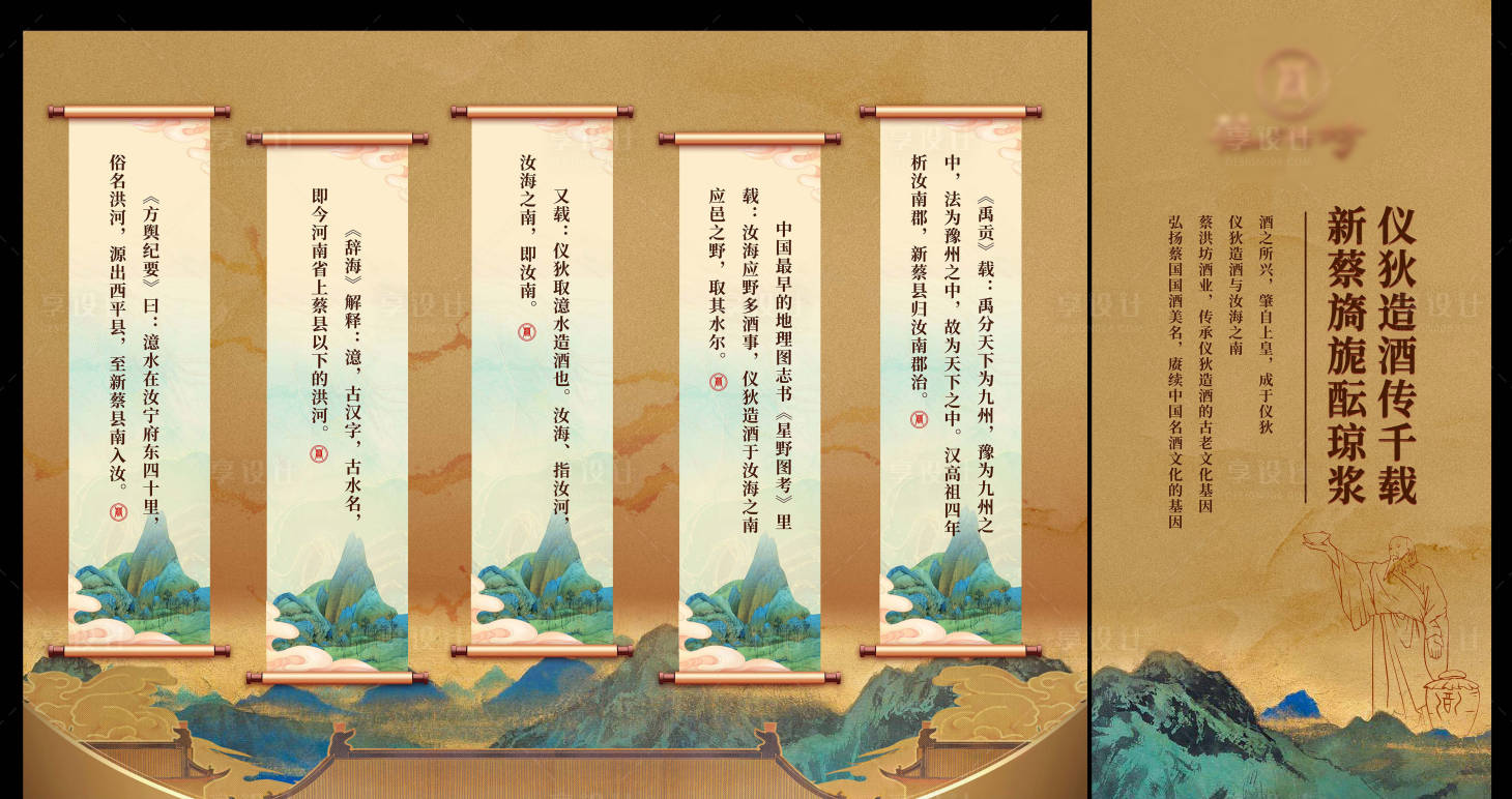 源文件下载【享设计】搜索编号：24800013589562790【仪狄造酒白酒堆头美陈】