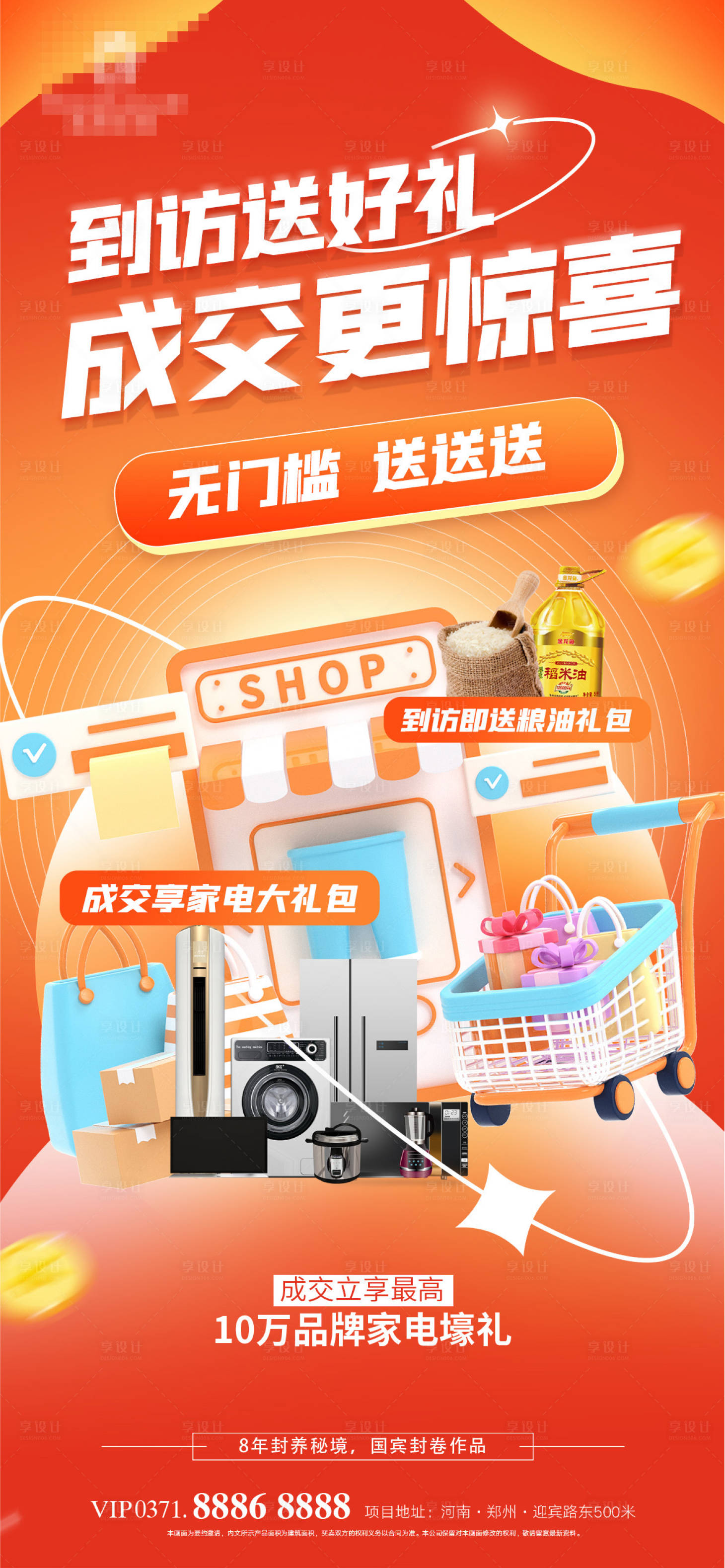 源文件下载【享设计】搜索编号：25320013138723294【到访有礼海报】