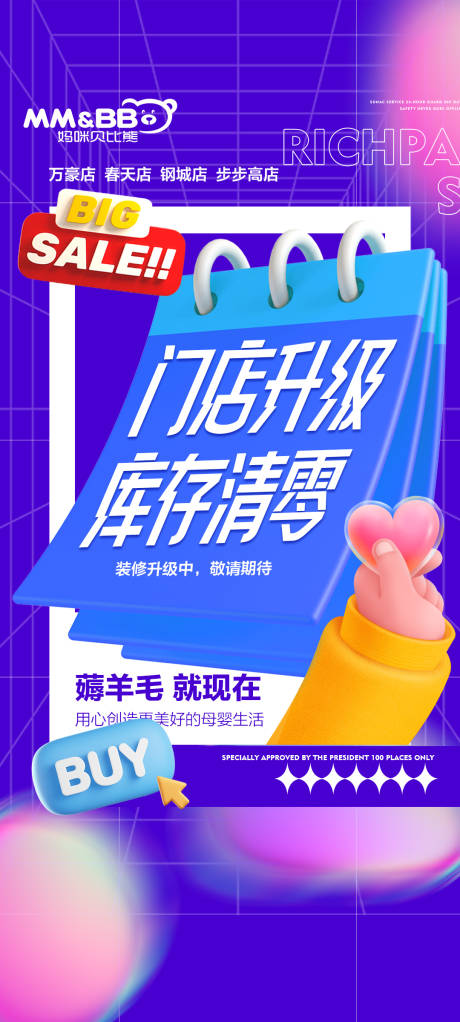 源文件下載【門店清倉 海報】編號：31790013162293623