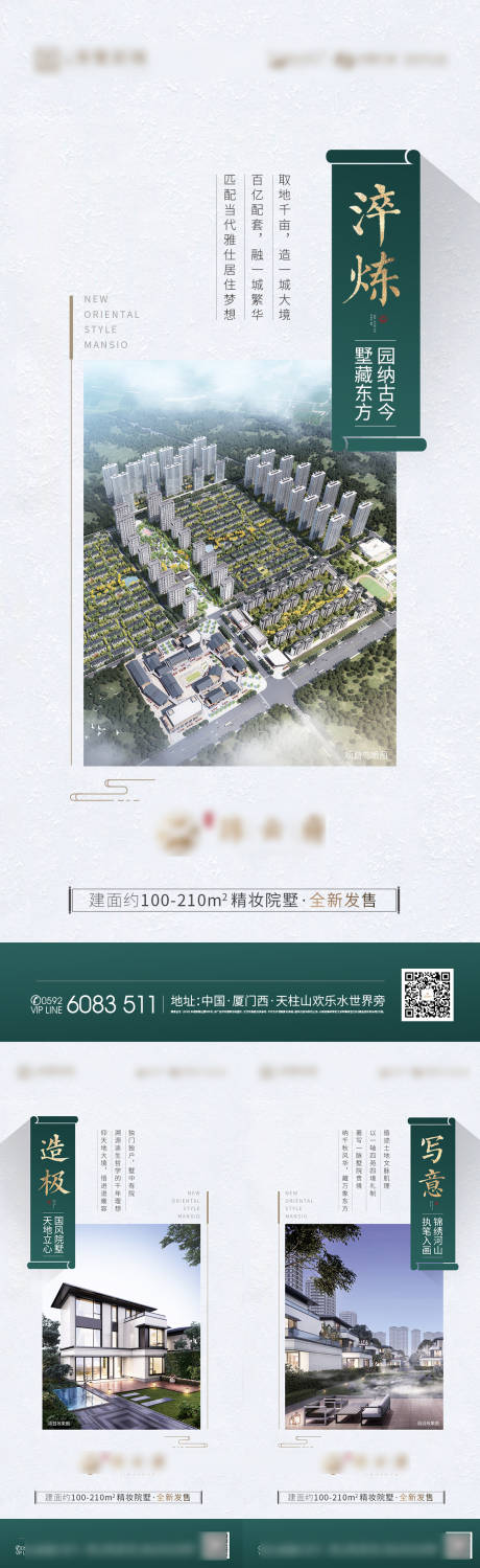 源文件下載【地產園林系列海報】編號：29420013208577649
