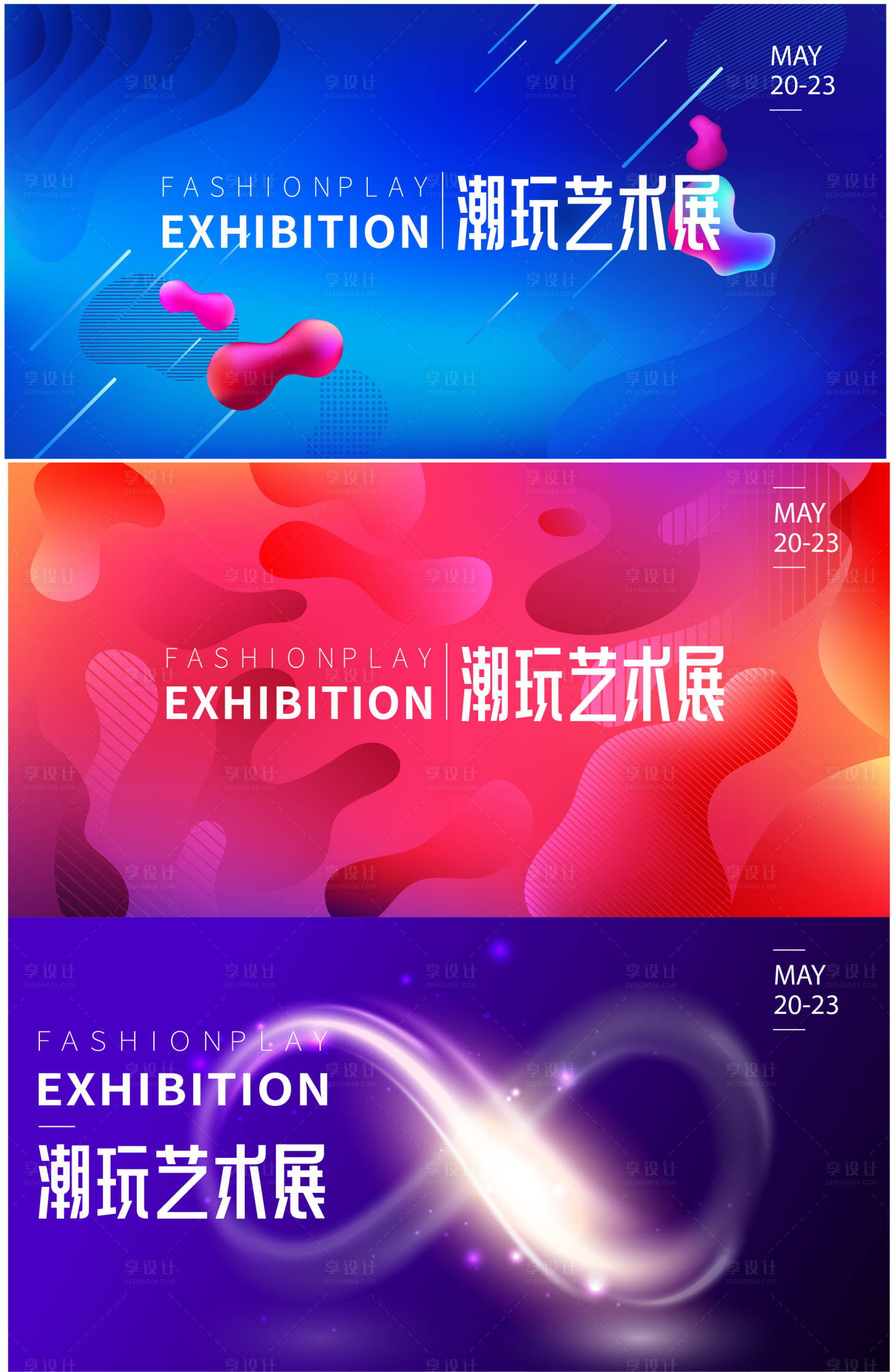 源文件下載【享設計】搜索編號：79430013223549587【潮玩藝術展活動主畫面】