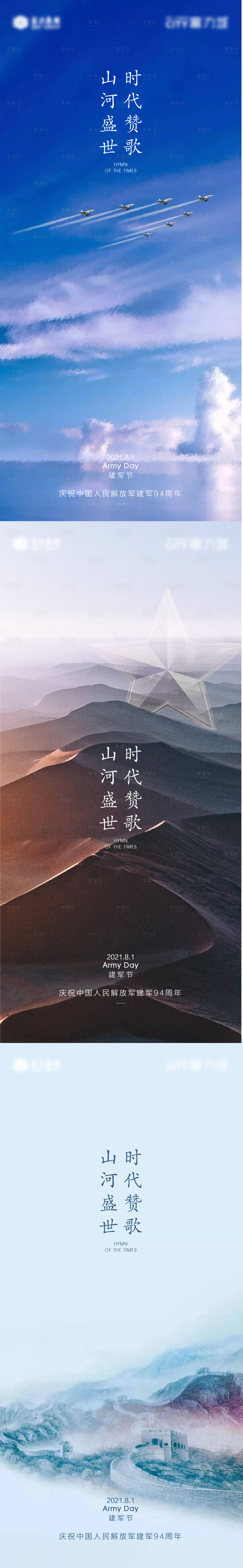 源文件下載【享設計】搜索編號：30460013229805901【建軍節地產海報】