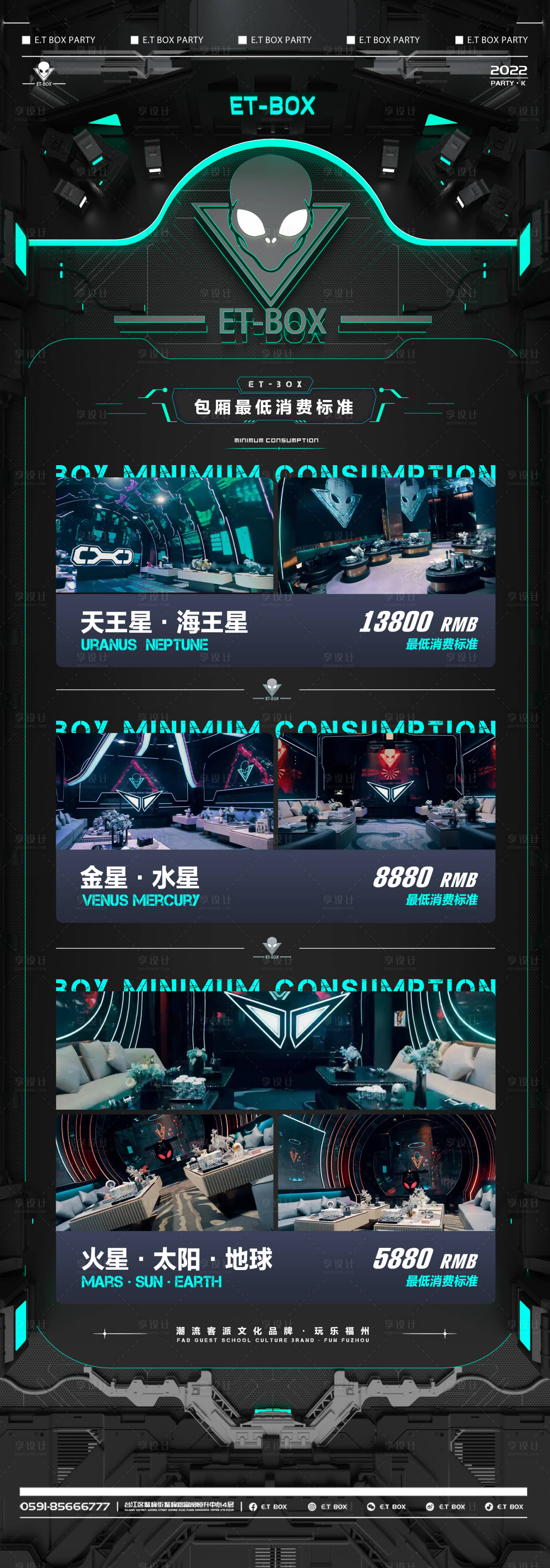 源文件下載【享設計】搜索編號：57380013476215420【酒水套餐宣傳海報】