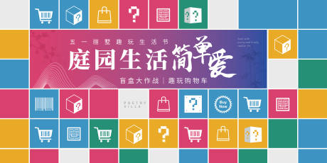 源文件下载【购物嘉年华背景板】编号：38090013567731481