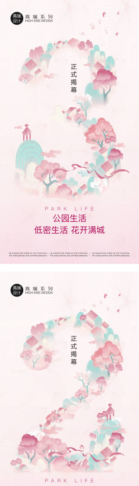 源文件下載【公園倒計時海報】編號：57290013422832987