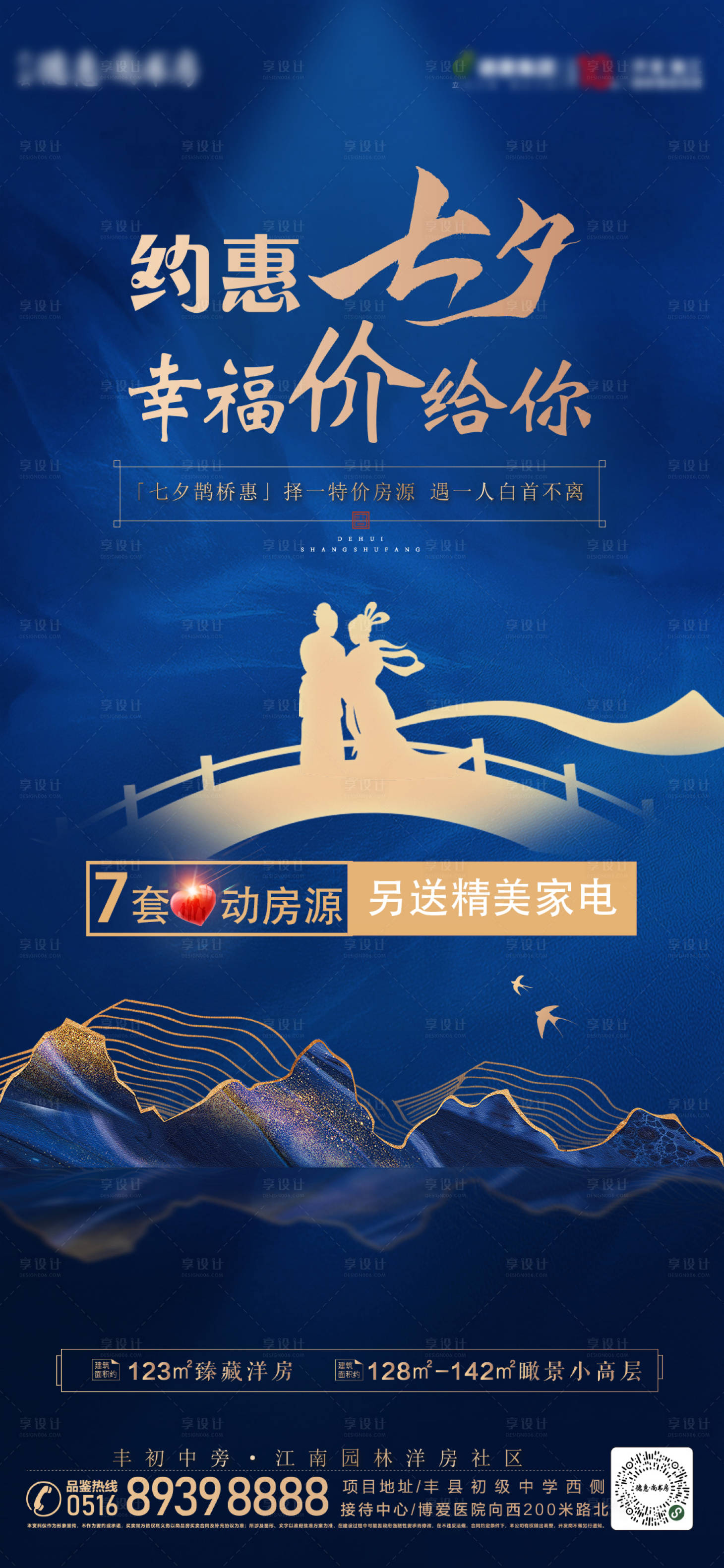源文件下載【享設計】搜索編號：23170013126721119【七夕單圖】