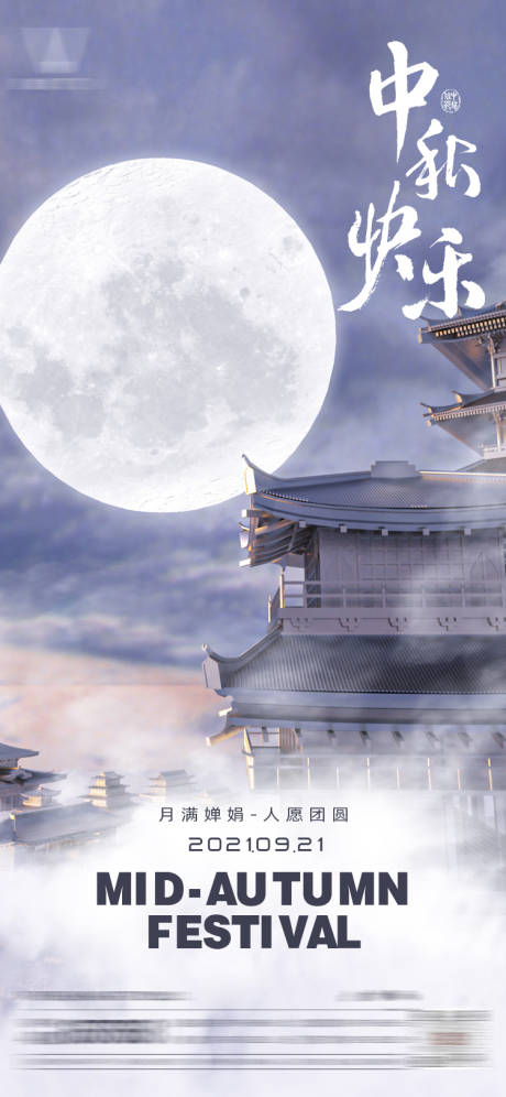 源文件下载【酒吧中秋节日海报】编号：95460013323938644