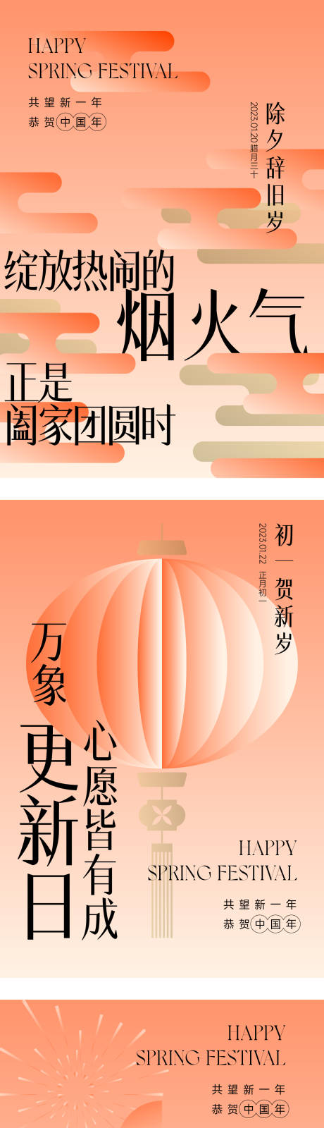 源文件下載【享設(shè)計(jì)】搜索編號(hào)：81820013322567932【新年節(jié)日海報(bào)】