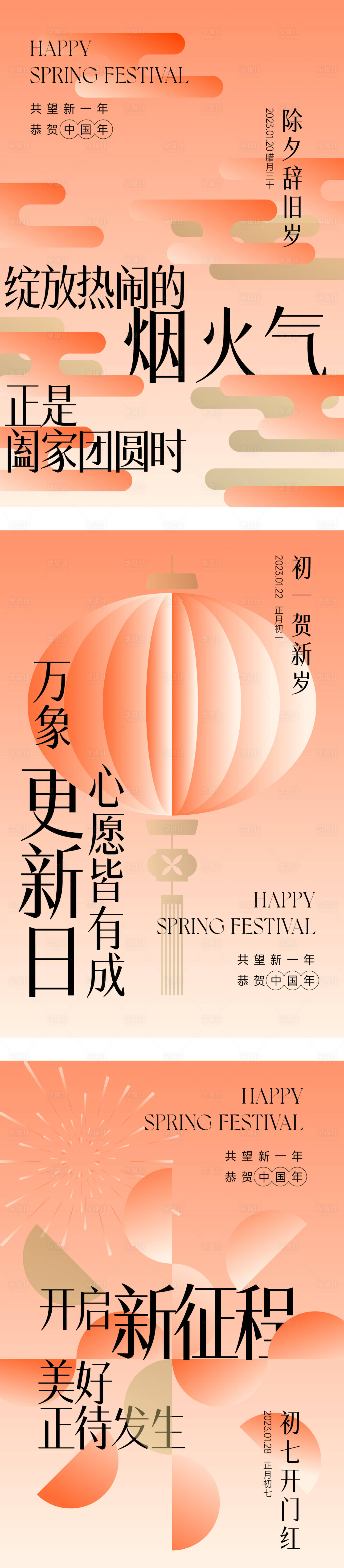 源文件下载【享设计】搜索编号：81820013322567932【新年节日海报】