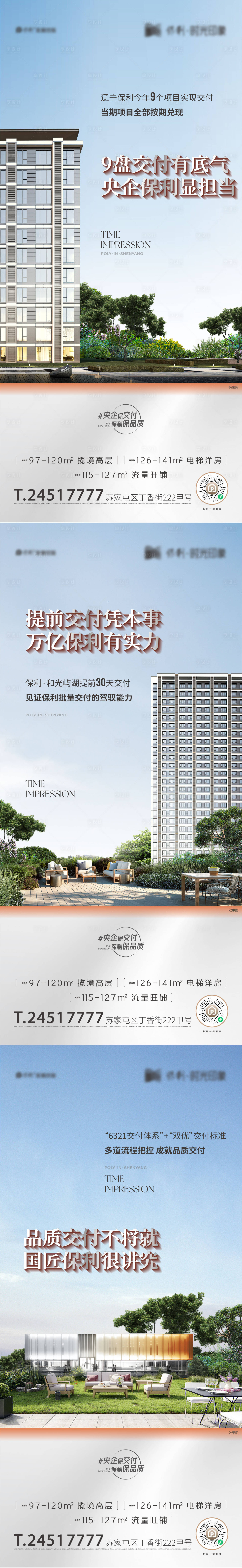 源文件下载【地产价值点交付城市海报】编号：78210013341563155