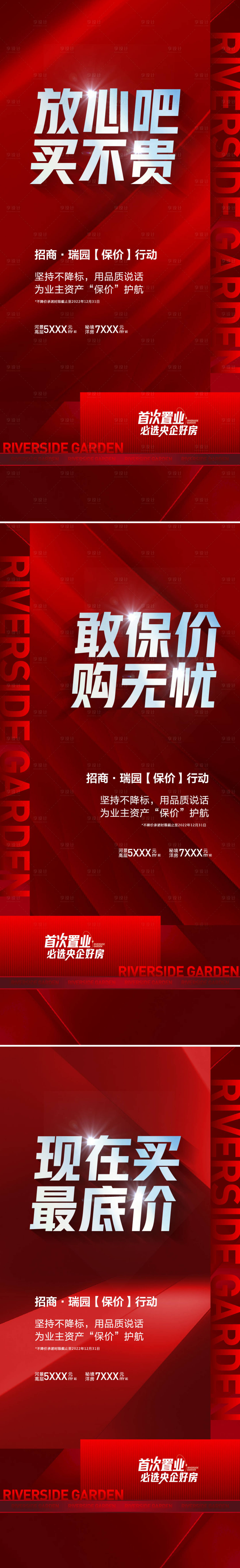 源文件下载【享设计】搜索编号：65570013462878477【热销红稿数字价值点系列海报 】