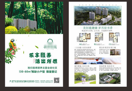 源文件下载【康养地产DM宣传单页】编号：83180013473561915