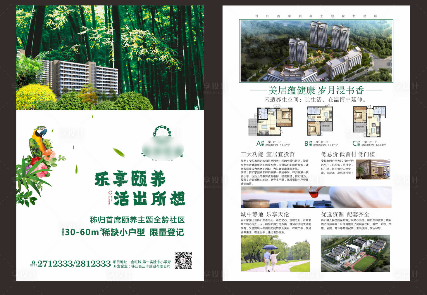 源文件下载【享设计】搜索编号：83180013473561915【康养地产DM宣传单页】