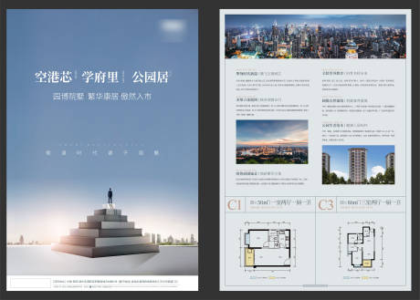 源文件下載【地產學區房DM單】編號：77520013582708700