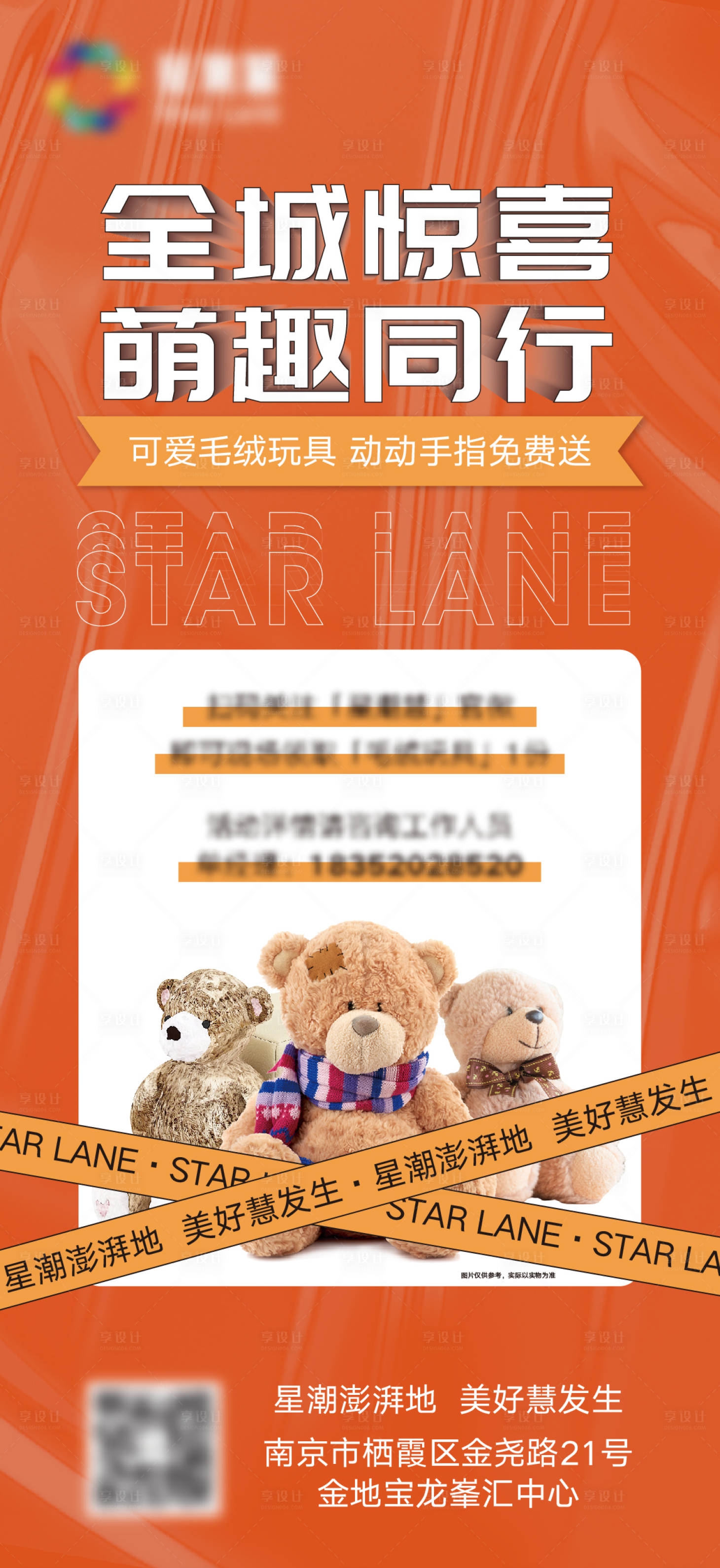 源文件下載【享設計】搜索編號：12070013356232321【毛絨玩具贈送海報】