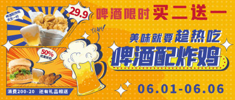 源文件下载【啤酒炸鸡美食banner】编号：20221117150134001