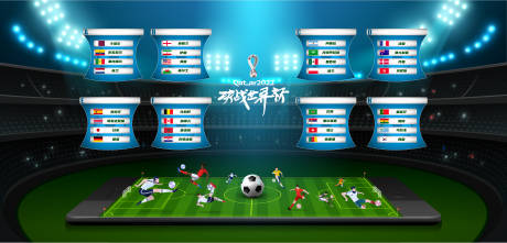 编号：20221122214319039【享设计】源文件下载-2022卡塔尔世界杯足球赛事海报