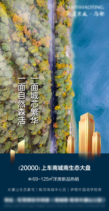 源文件下载【地产生态豪宅洋房海报】编号：68080013402242466