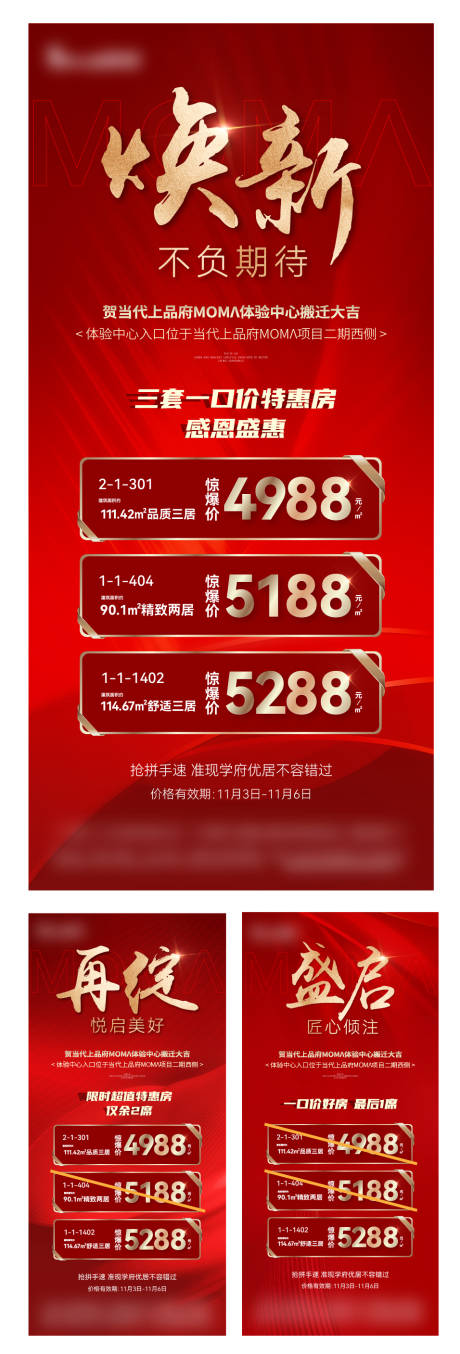源文件下载【地产特价房海报】编号：33320013332029247