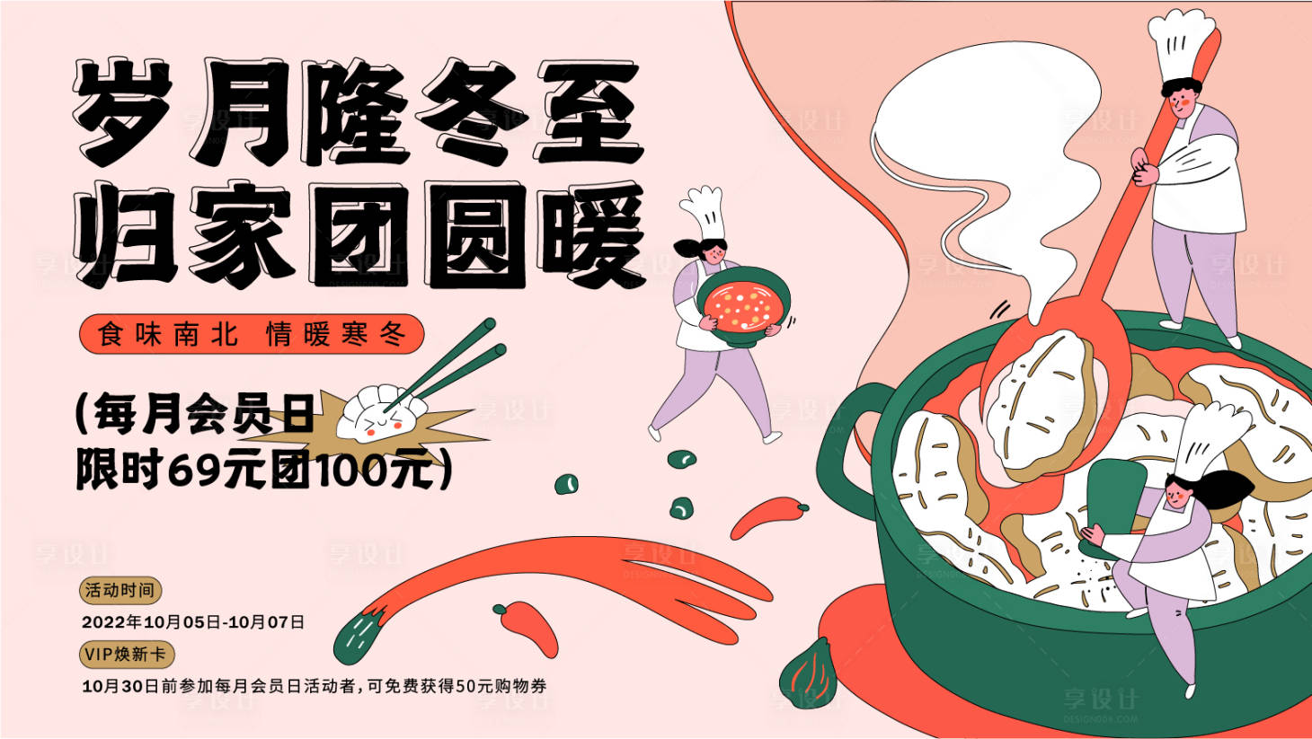 源文件下載【享設計】搜索編號：56590013229587129【地產暖冬活動展板】