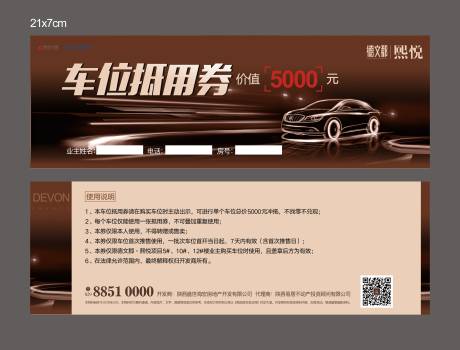 源文件下载【车位抵用券 】编号：24260013343973439