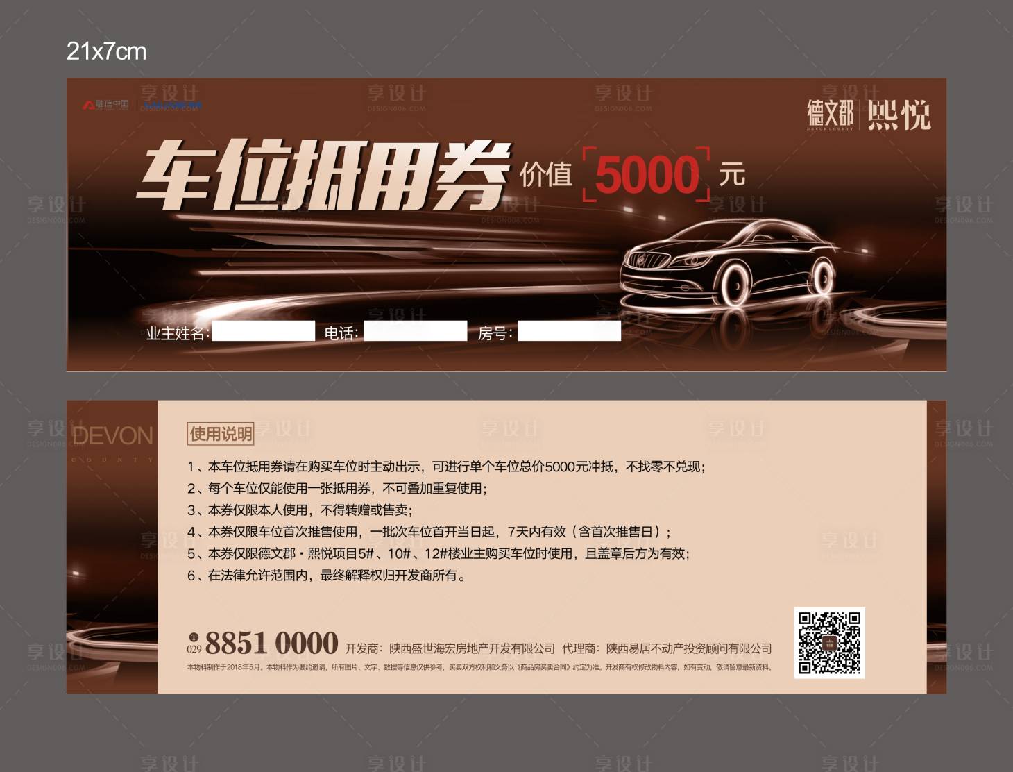 源文件下載【享設(shè)計(jì)】搜索編號(hào)：24260013343973439【車(chē)位抵用券 】