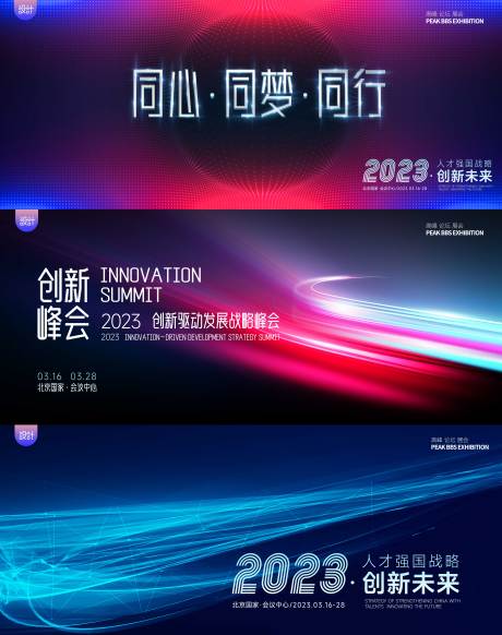 源文件下载【发布会活动系列背景板】编号：25950013297397417
