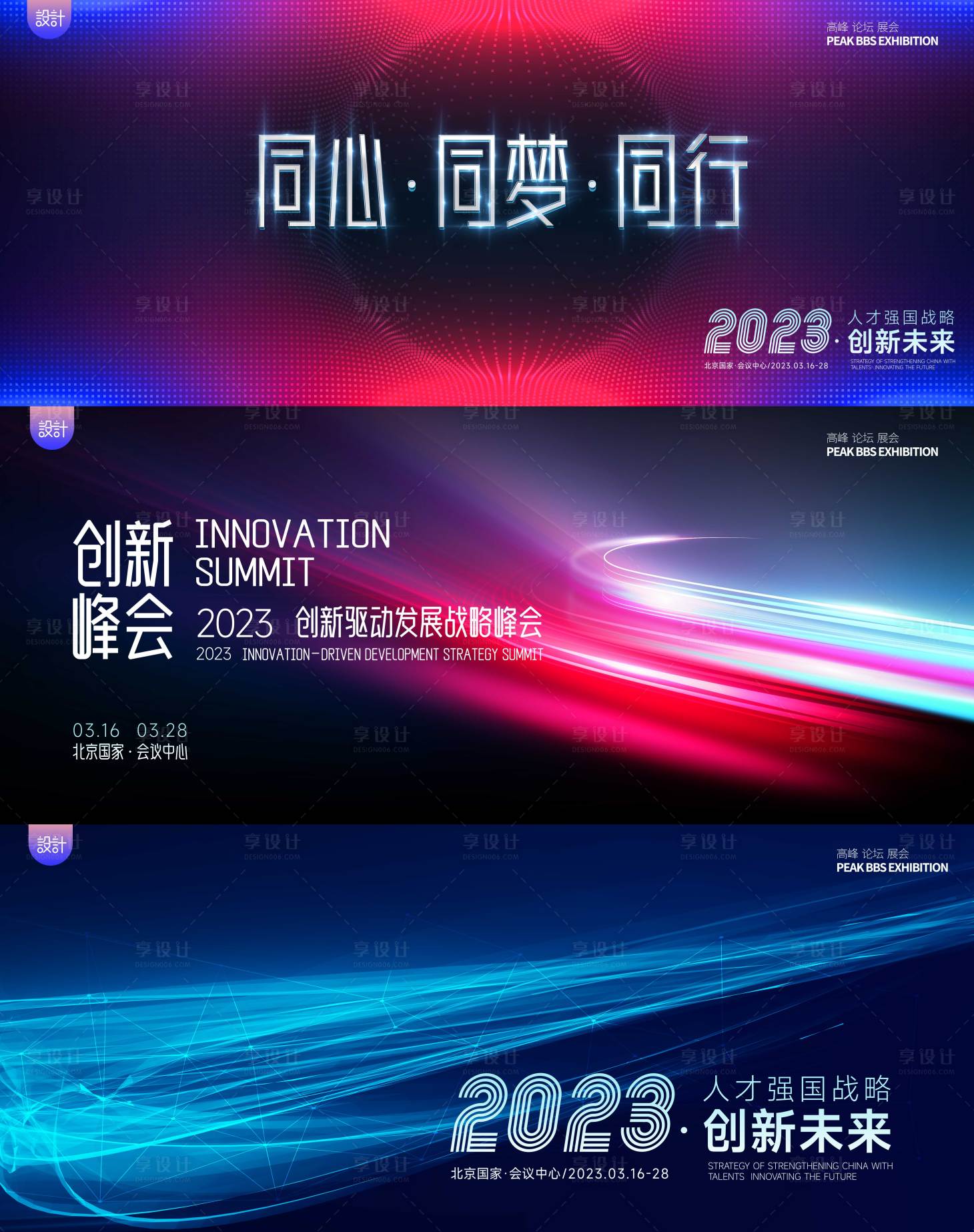 源文件下載【發布會活動系列背景板】編號：25950013297397417