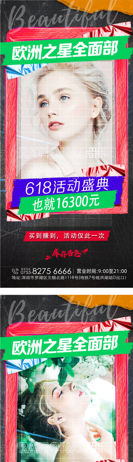 源文件下载【医美项目宣传海报】编号：58950013114813453
