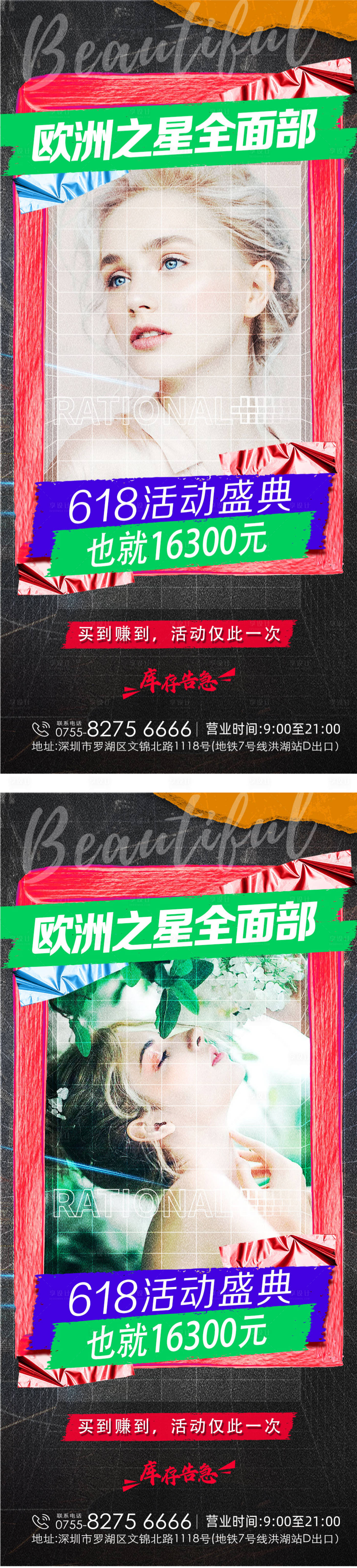 源文件下载【享设计】搜索编号：58950013114813453【医美项目宣传海报】