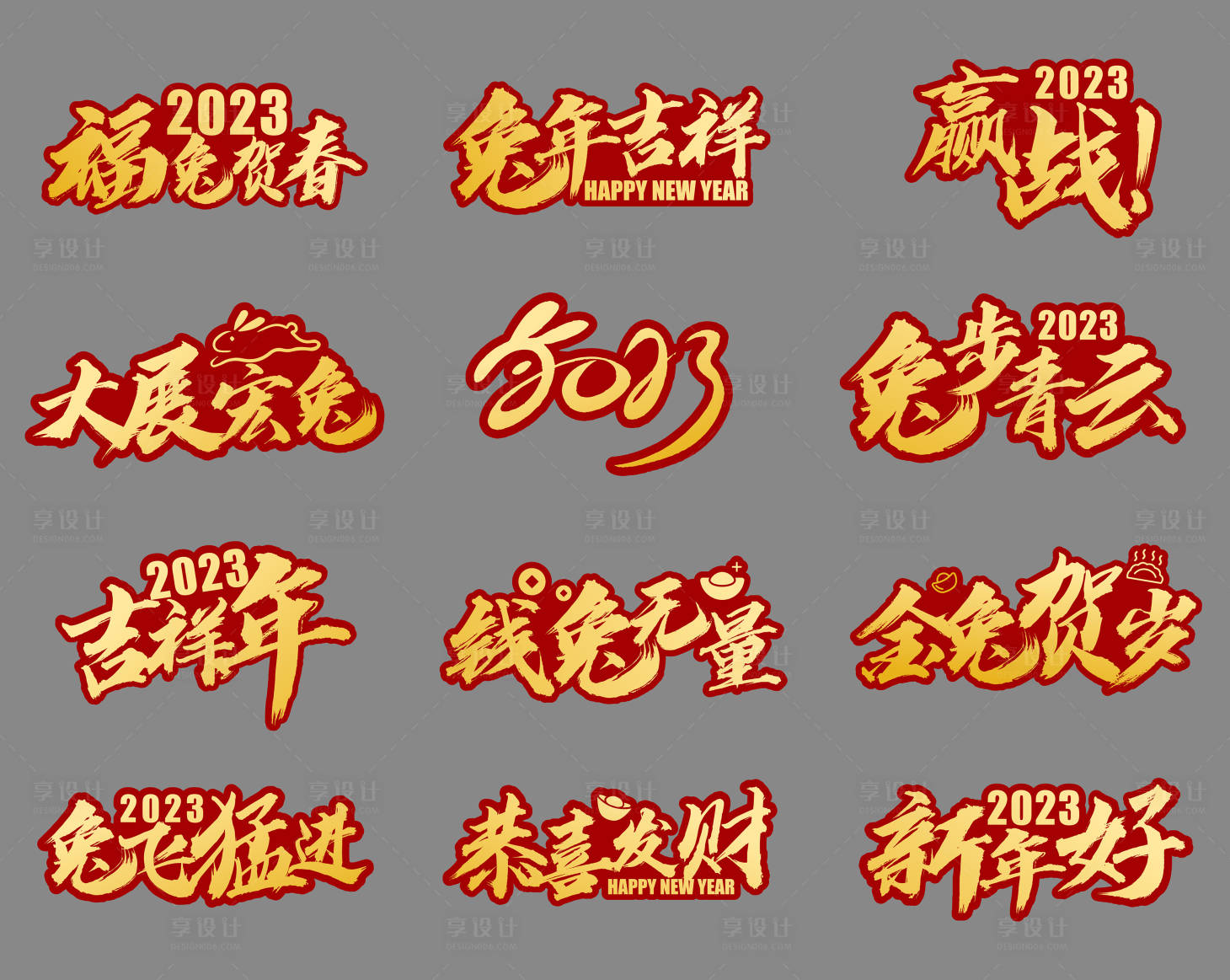 源文件下載【享設計】搜索編號：39310013328006953【兔年紅金手舉牌】