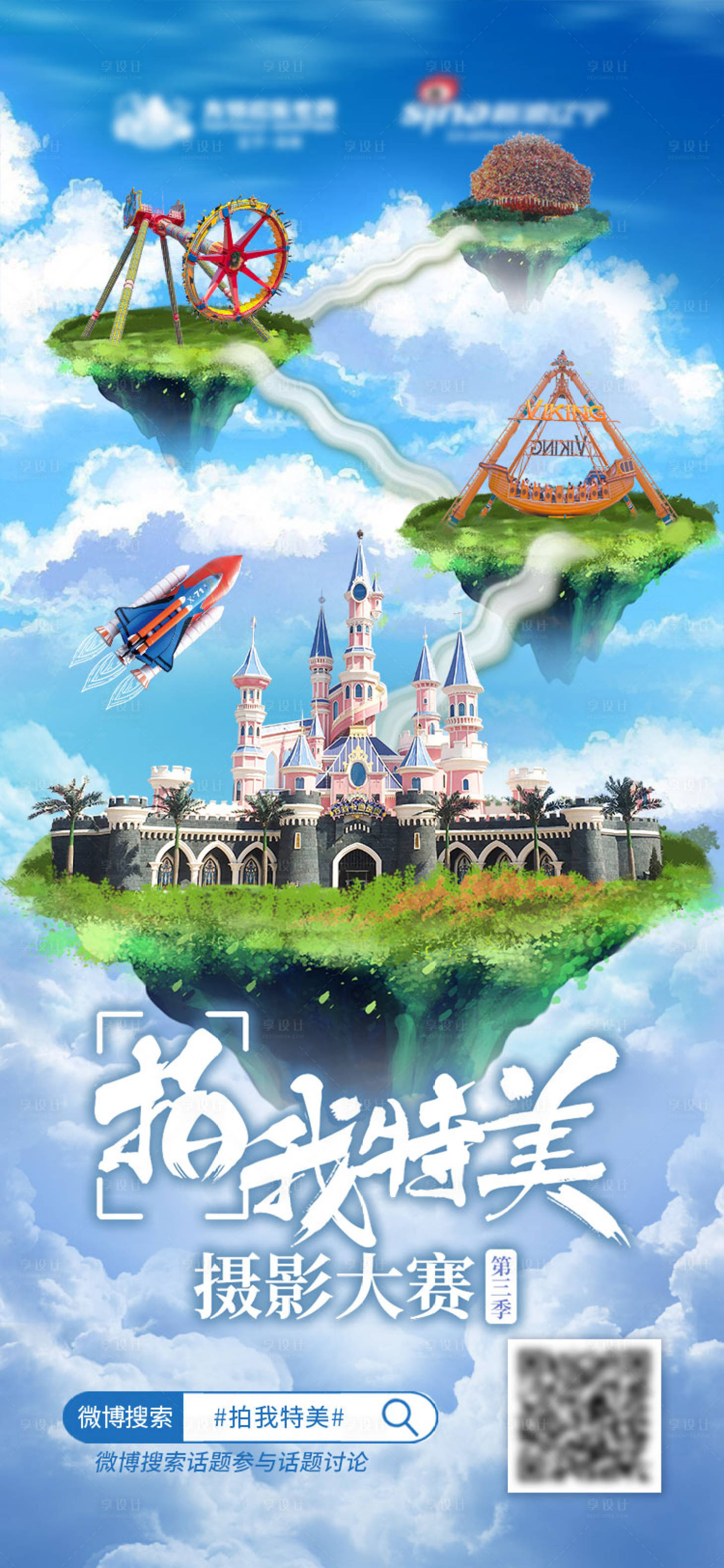 源文件下载【享设计】搜索编号：61760013188503378【拍我特美摄影大赛海报】
