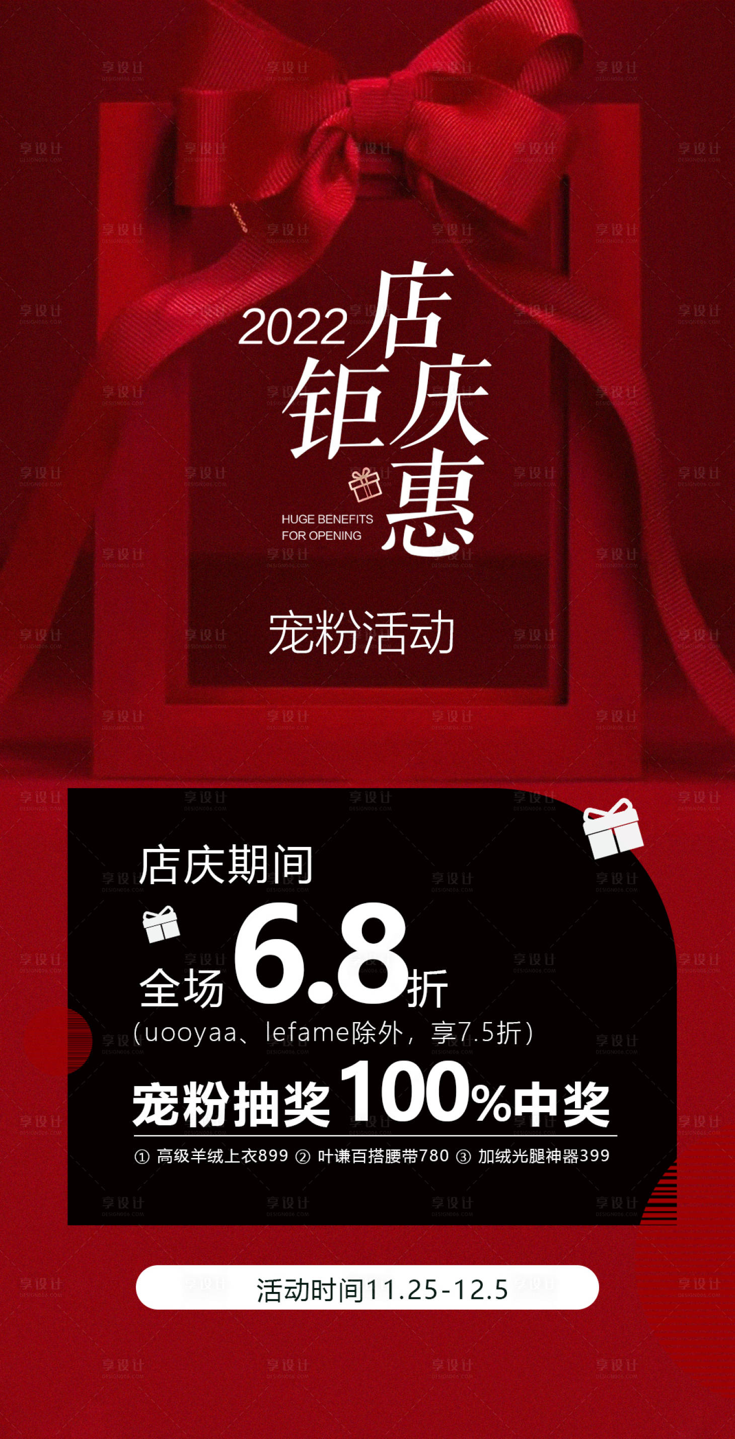 源文件下载【红色周年庆活动海报】编号：20720013371253047